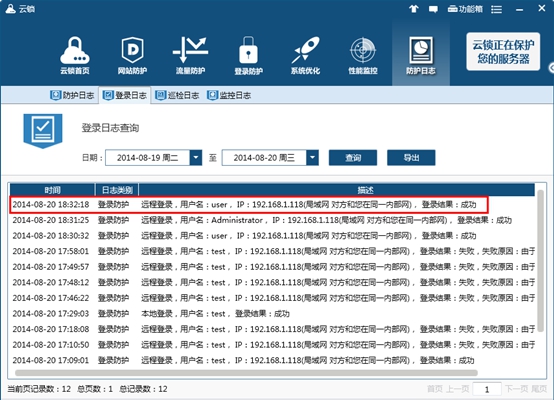 在云锁服务器中设置登录安全的具体操作步骤是