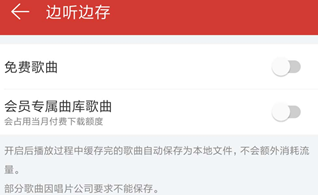网易云音乐怎么设置边听边缓存