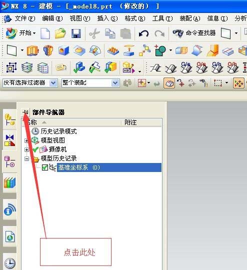 ug设置部件导航器的简单操作是什么