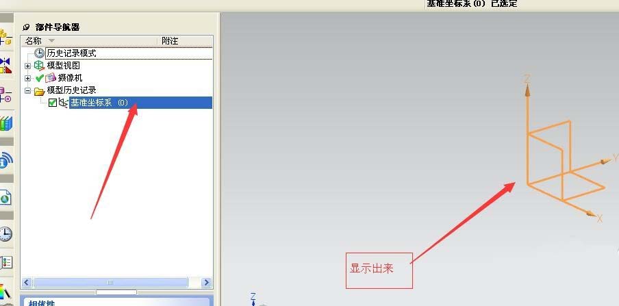 ug设置部件导航器的简单操作是什么