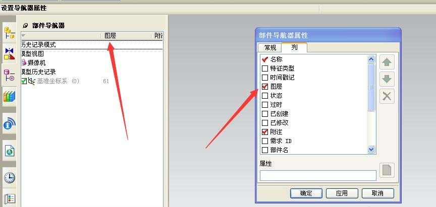 ug设置部件导航器的简单操作是什么