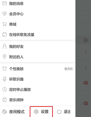 网易云音乐设置播放音质的图文教程在哪