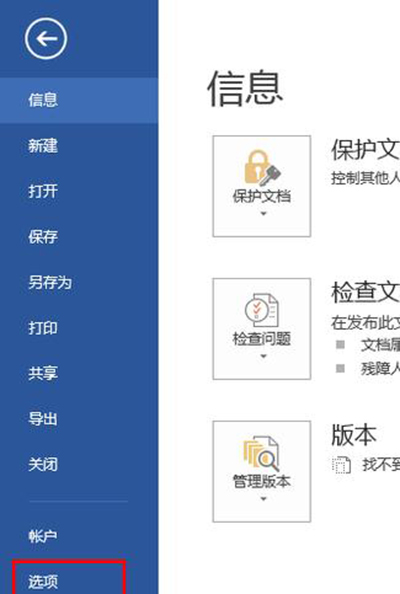 在word2013中添加背景音乐的具体操作方法是