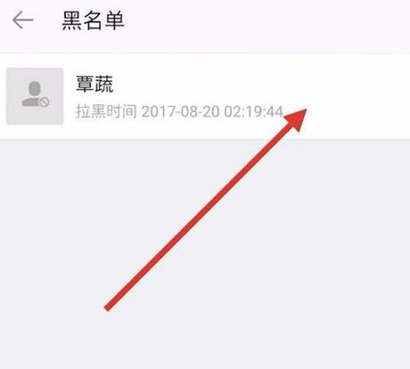 在陌陌里找回被拉黑的好友的操作教程是什么