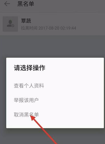 在陌陌里找回被拉黑的好友的操作教程是什么