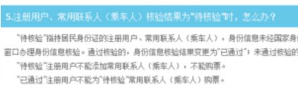 12306总是显示待核验的处理教程怎么办