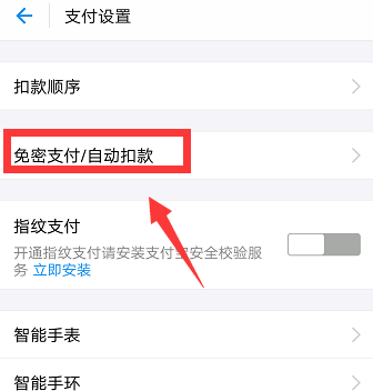 支付宝关闭自动续费软件的操作过程是什么