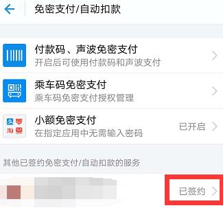 支付宝关闭自动续费软件的操作过程是什么