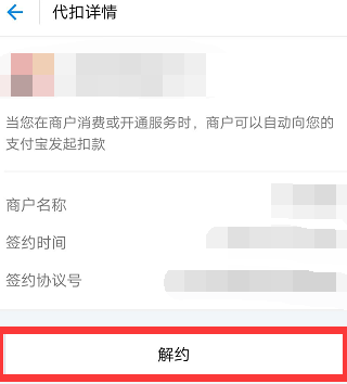 支付宝关闭自动续费软件的操作过程是什么