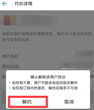 支付宝关闭自动续费软件的操作过程是什么