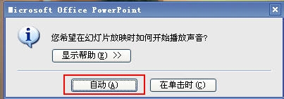 在powerpoint中,如何添加背景音乐?