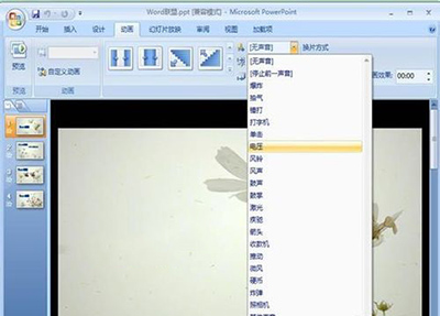 ppt切换效果怎么设置