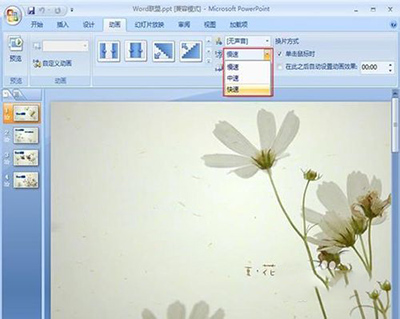 ppt切换效果怎么设置