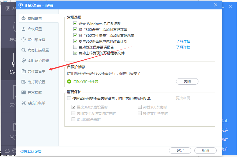 360杀毒6.0版中设置白名单的具体操作方法是什么