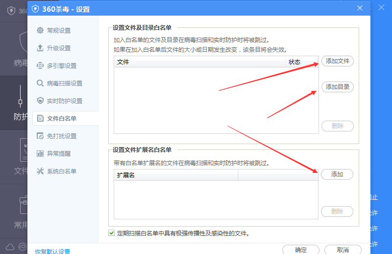 360杀毒6.0版中设置白名单的具体操作方法是什么
