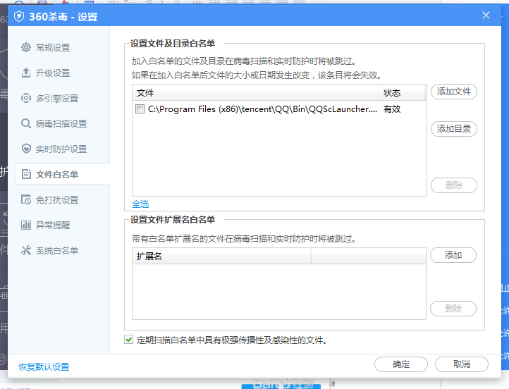 360杀毒6.0版中设置白名单的具体操作方法是什么