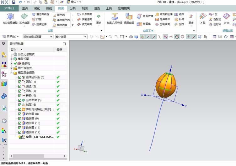 如何用ug10.0画玫瑰花