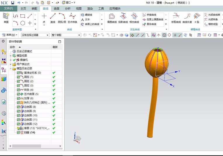 如何用ug10.0画玫瑰花