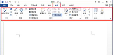 在word2013中使用菜单选项功能的具体操作方法是