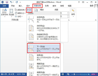 在word2013中更改文字方向的具体操作方法是