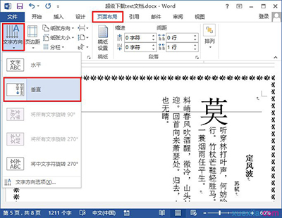 在word2013中更改文字方向的具体操作方法是