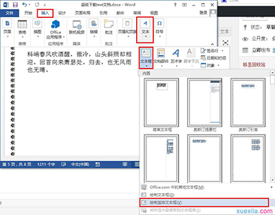 在word2013中更改文字方向的具体操作方法是