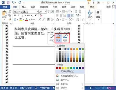 在word2013中更改文字方向的具体操作方法是