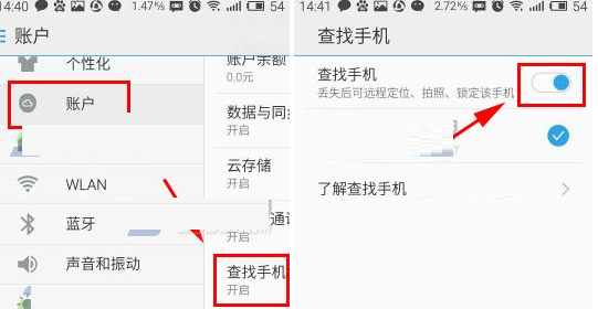 魅族查找手机功能在哪里