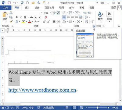 在word2013中设置段落缩进的具体操作方法是什么