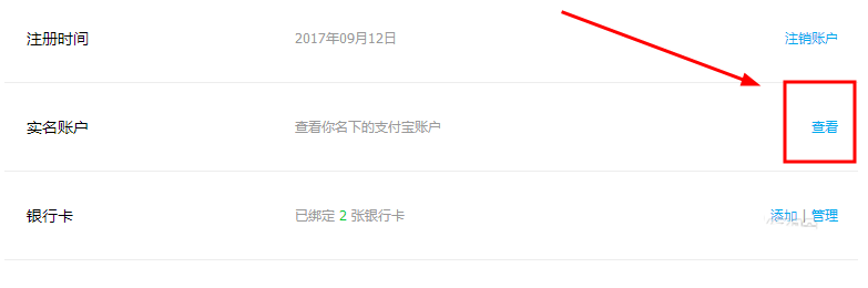 怎么查看支付宝有几个实名认证