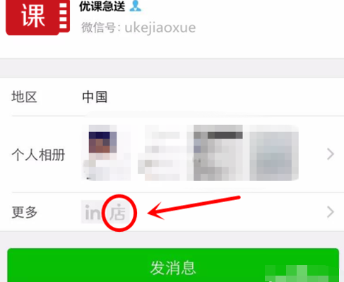 在微信中点亮微店图标的操作步骤是什么