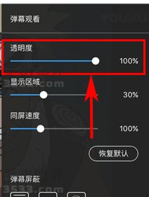 在手机优酷中进行设置弹幕透明度的方法是