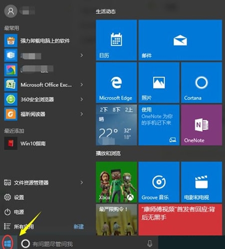 win10打开控制面板的简单教程