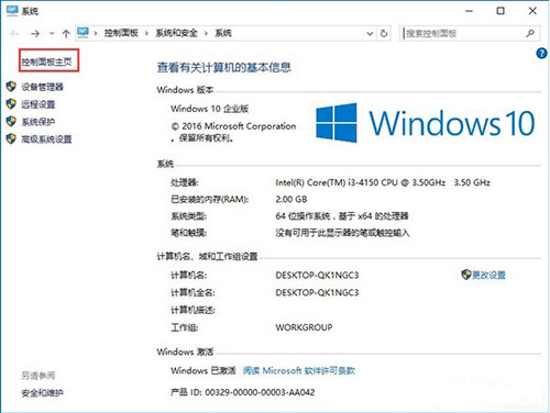 win10打开控制面板的简单教程