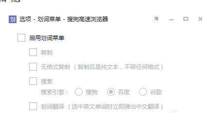 搜狗输入法划词功能取消