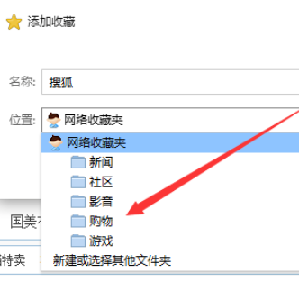 搜狗浏览器中设置网络收藏夹的详细步骤是