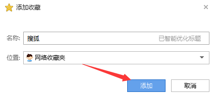 搜狗浏览器中设置网络收藏夹的详细步骤是