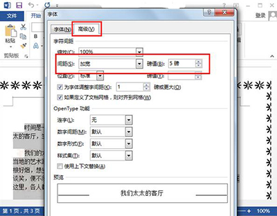 在word2013中调大字符间距的具体操作步骤是