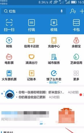 支付宝屏蔽好友动态的详细操作过程是什么