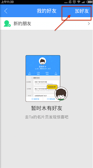 作业帮添加好友的操作教程