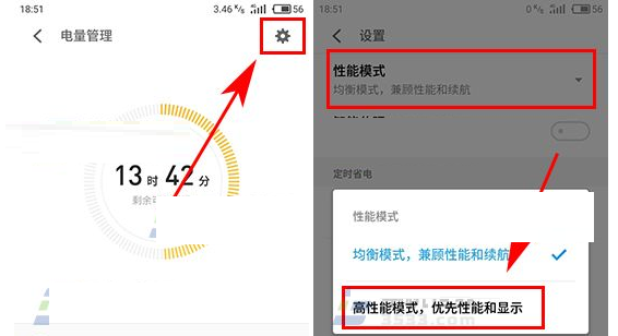 魅族pro6plus中实行切换高性能模式的详细步骤是什么