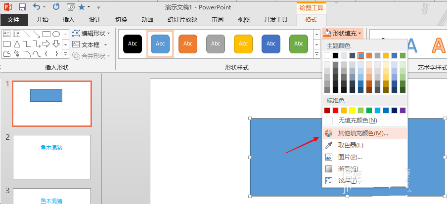 ppt如何填充透明颜色