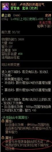 DNF永恒大陆希洛克装备融合属性详细介绍