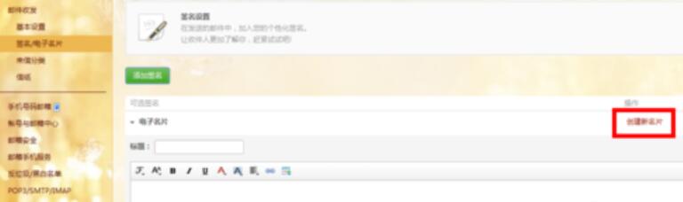 网易邮箱大师设置电子名片的图文步骤是什么