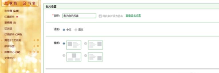 网易邮箱大师设置电子名片的图文步骤是什么