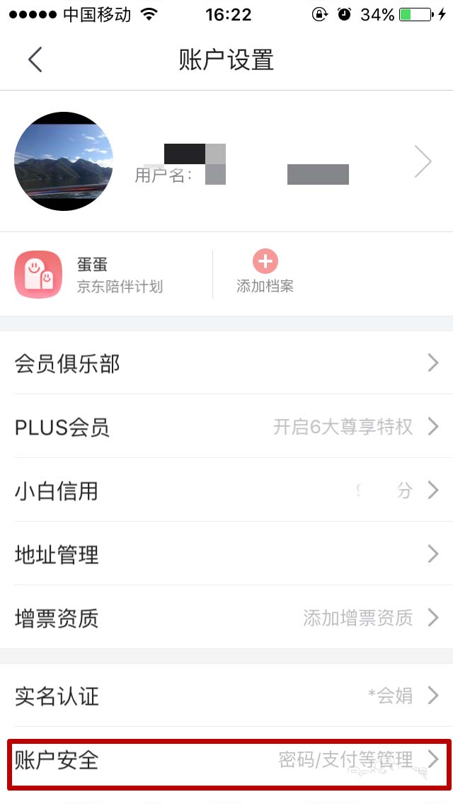 在京东app中找回支付密码的具体操作步骤