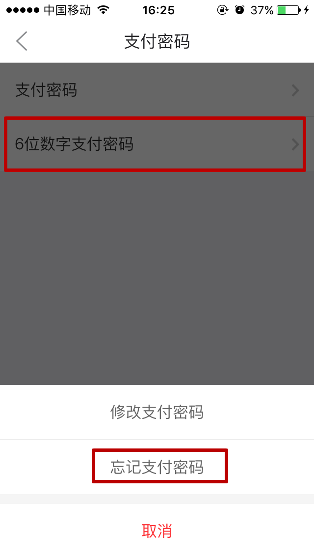 在京东app中找回支付密码的具体操作步骤