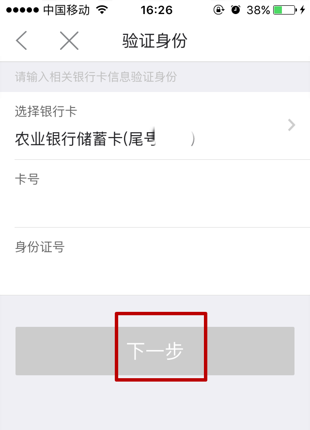 在京东app中找回支付密码的具体操作步骤