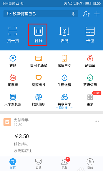 在支付宝app中使用乘车码的具体步骤是什么