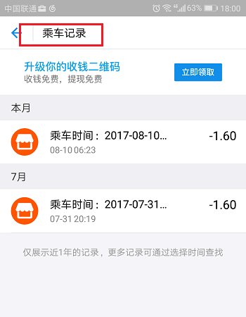 在支付宝app中使用乘车码的具体步骤是什么